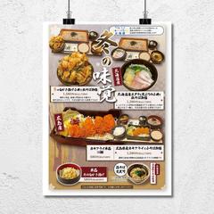 蕎麦屋シーズンフェアPOP