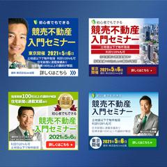 競売不動産入門セミナーバナー