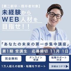 人材セミナー用バナー
