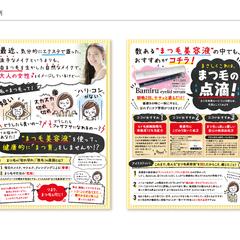 女性向けサロンチラシ