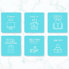 30代向けCanva講座のLINEリッチメニュー