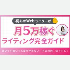 Youtubeサムネイル　webライター 