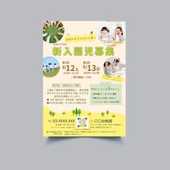 幼稚園　新入園児募集チラシ