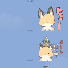 きつねのLINEスタンプ