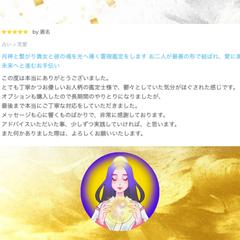 月神 霊視鑑定