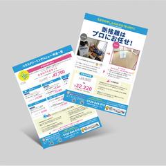 ハウスクリーニング店のキャンペーン告知のチラシ