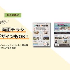 オープンハウスの両面チラシ/制作実績