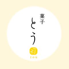 和菓子屋さんのロゴデザイン