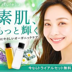 【バナー】オーガニック化粧品のトライアルセット申し込み