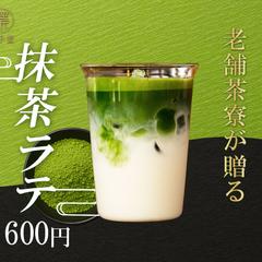 【バナー】抹茶ラテの販売促進