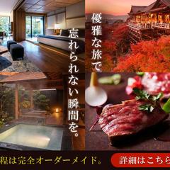 【バナー】完全オーダーメイド旅行プランの案内