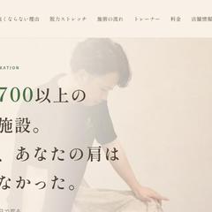 ストレッチ専門店のWebサイト制作