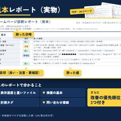 【見本】ホームページ診断レポート（PDF）