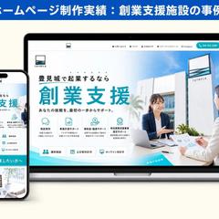トヨプラのホームページ制作事例