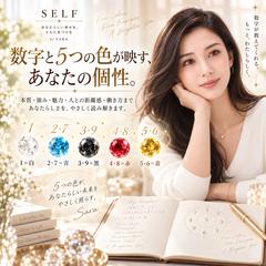 数字と5つの色が映す、あなたの個性。