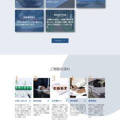 士業のコーポレイトサイト制作