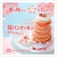 桜スイーツSNS告知用バナー（自主制作）