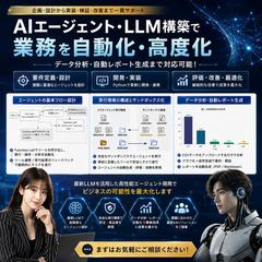 「LLM AgentとMeta Agentの研究開発」