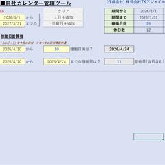 【無料ダウンロード】自社カレンダー作成