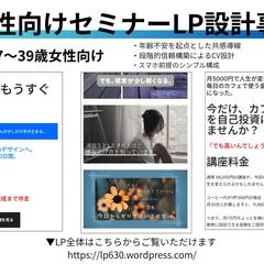 女性向けセミナーLPを設計します