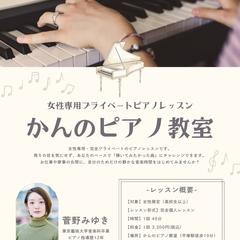 ピアノ教室 チラシデザイン