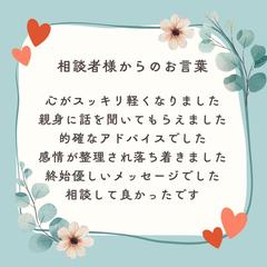 相談者様からよくいただくお言葉