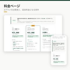 料金ページ（3プランの比較表）