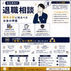 退職前の準備サポート