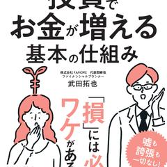 投資でお金が増える基本の仕組み～パブリックメディア出版