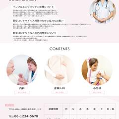 架空の病院サイト