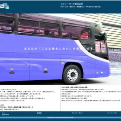 シティーサーチ株式会社｜シティーサーチバス