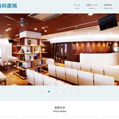クリニック向けオリジナルサイト