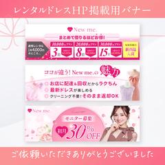 ｟制作実績｠HP掲載用バナー
