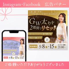 Instagram・Facebook用　バナー