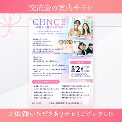 交流会の案内チラシ