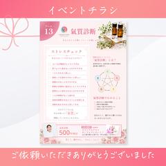 イベントチラシ