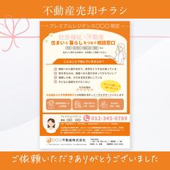 【不動産会社様】相談促進のチラシ