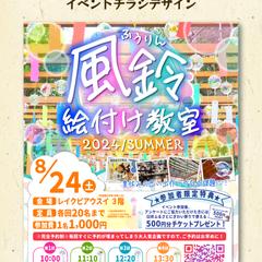 イベントチラシデザイン