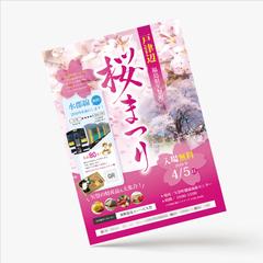 桜まつりチラシ