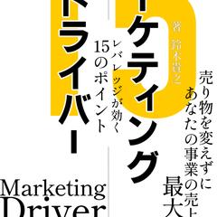 マーケティング本の表紙デザイン