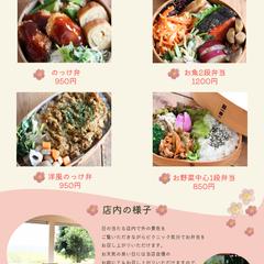 架空）お弁当屋さんサイト