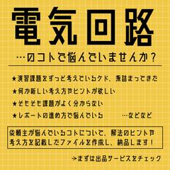 電気回路で分からないところをアドバイスします！