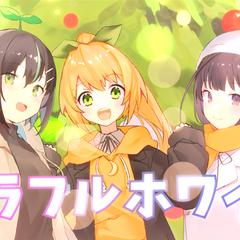 大阪電気通信大学のVTuberへの楽曲提供(作詞・作編曲)