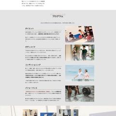 パーソナルジムの公式サイト制作