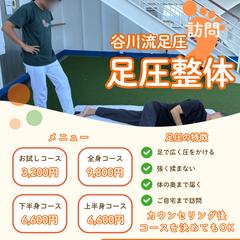 整体の出張訪問用のチラシデザイン