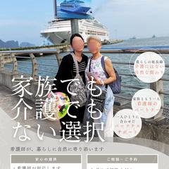 富裕層向け保険外サービスのチラシ