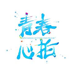 アイドルライブの手書きロゴ