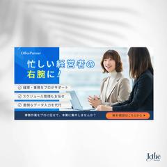オンライン事務代行サービス｜広告バナー制作