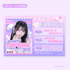 【応援広告】　SNS用告知画像
