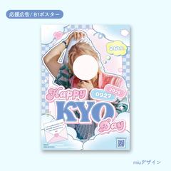 【応援広告】B1ポスター